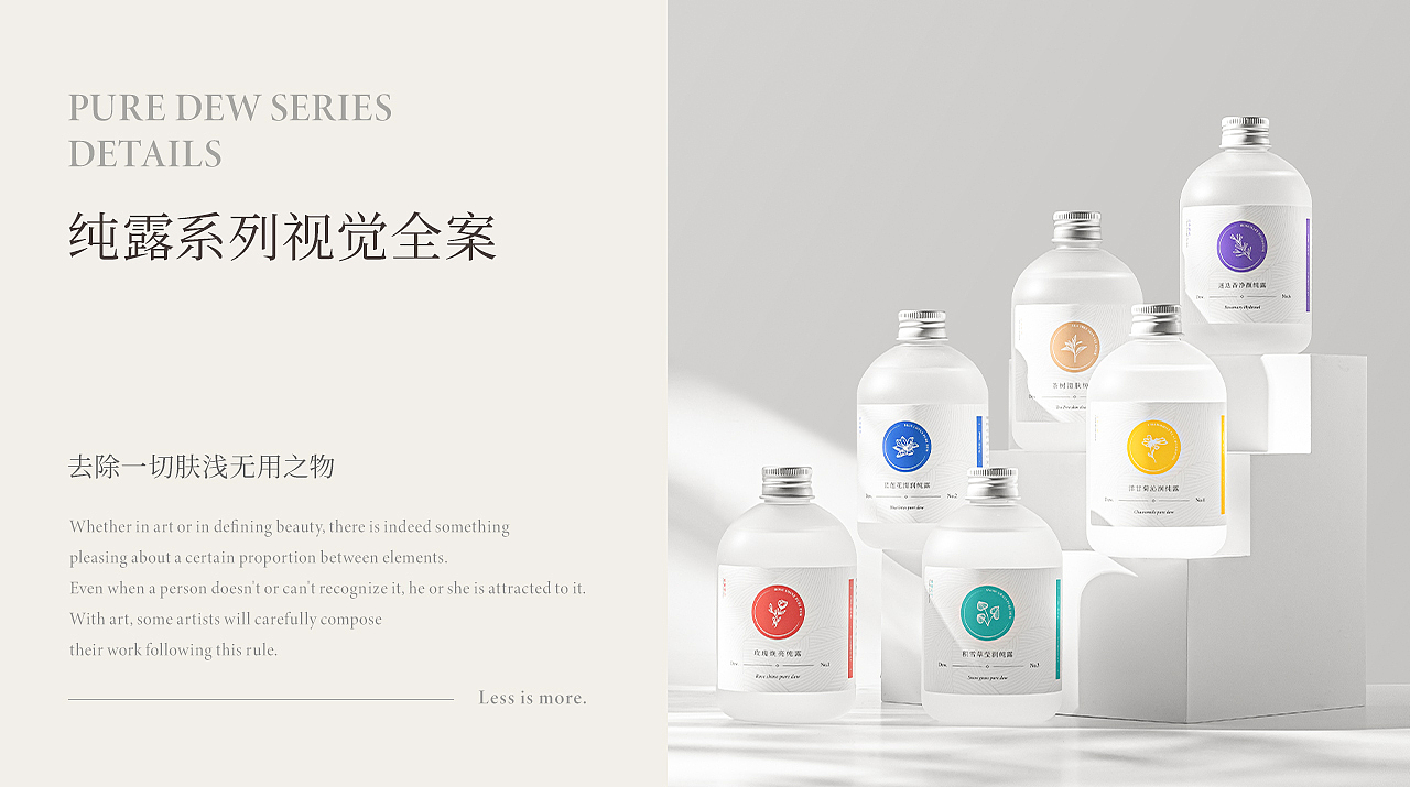 纯露丨系列视觉全案