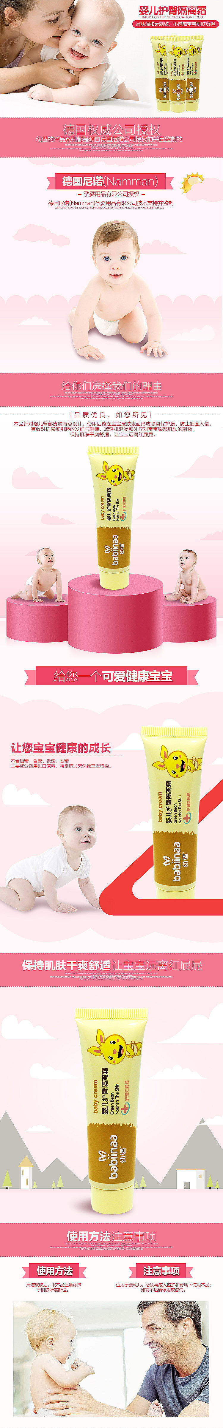 幼适婴儿护臀隔离霜（图ZMzgzMDA1OTI=） - 电商 - 站酷设计师mr_阿志原创素材 - 站酷ZCOOL