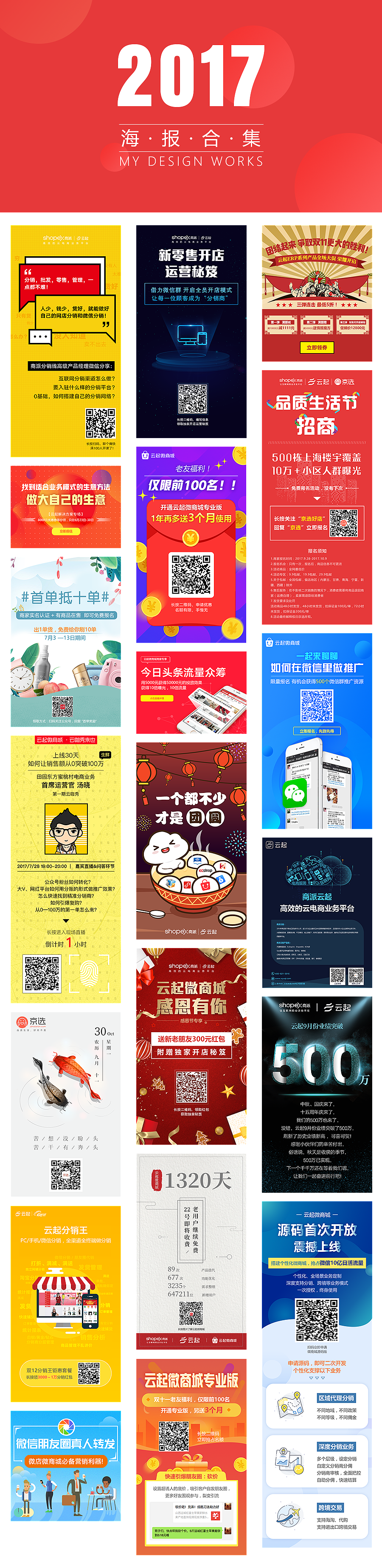 2017作品合集海报（图ZMTA2ODUyMzQ4） - 海报 - 站酷设计师Simpson994原创素材 - 站酷ZCOOL