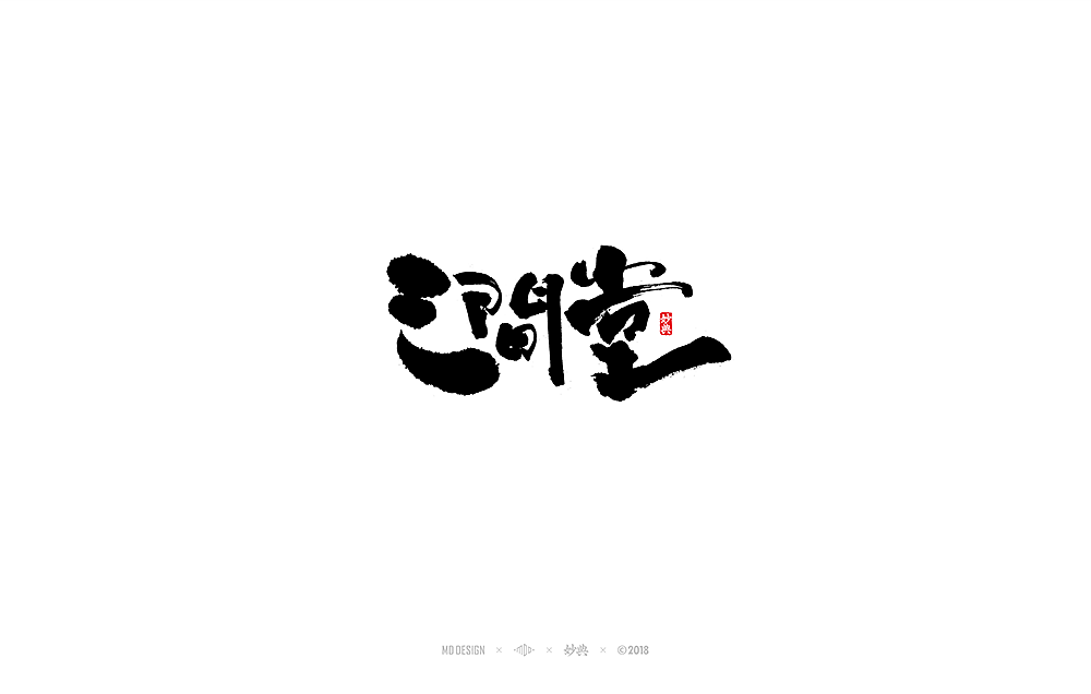 十一月手写书法字体（图ZMTM1MzQ2MTM2） - 字体/字形 - 站酷设计师妙典手写原创素材 - 站酷ZCOOL