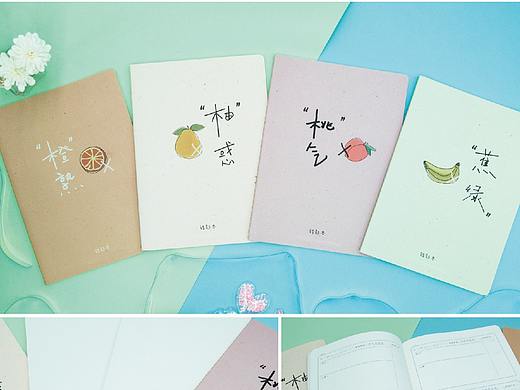 本册设计——果物说