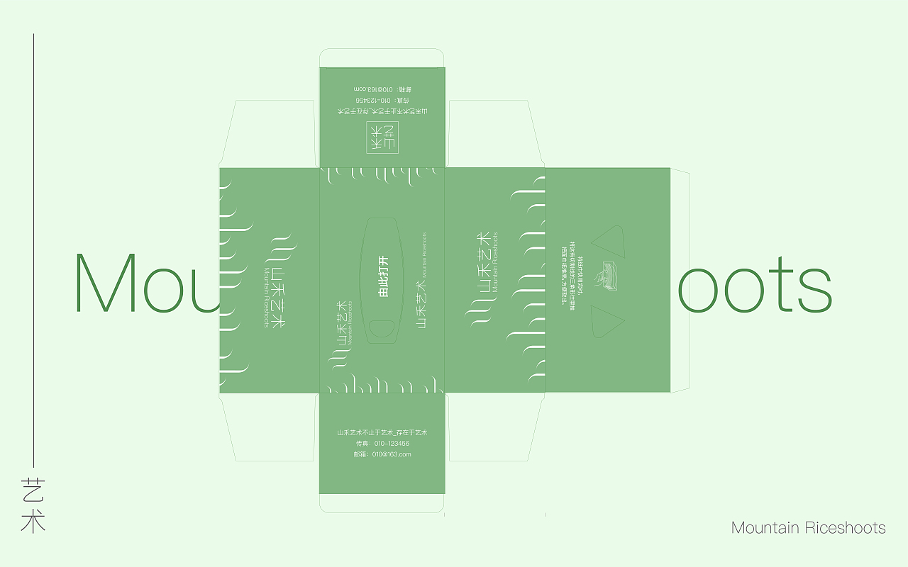 山禾藝術(shù)VI規(guī)范（圖ZMjM4NDM3NDQ0） - 品牌 - 站酷設(shè)計(jì)師早起的人兒有鳥吃原創(chuàng)素材 - 站酷ZCOOL