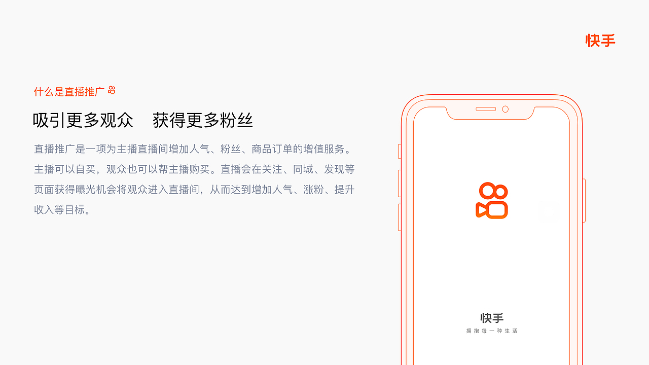 快手直播推广设计改版