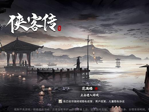 侠客传-武侠UI