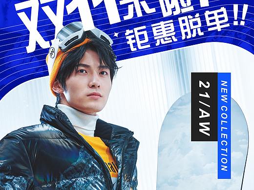 莱克斯顿 服饰 双11 线下 活动 海报
