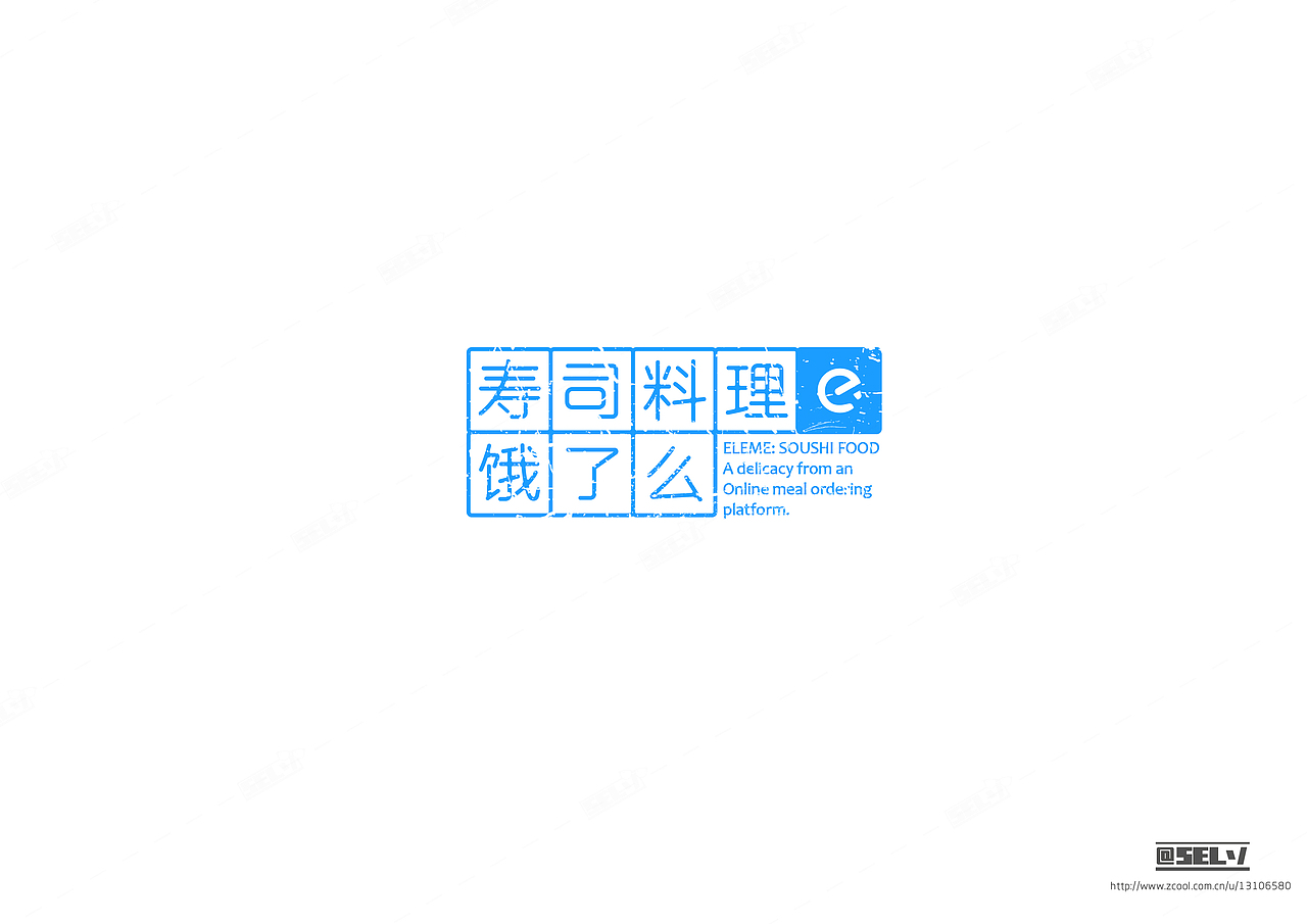 字由字在(1——4)合集(图ZNjMzODczMjA=) - 字体/字形 - 站酷设计师一谷清琉OB原创素材 - 站酷ZCOOL