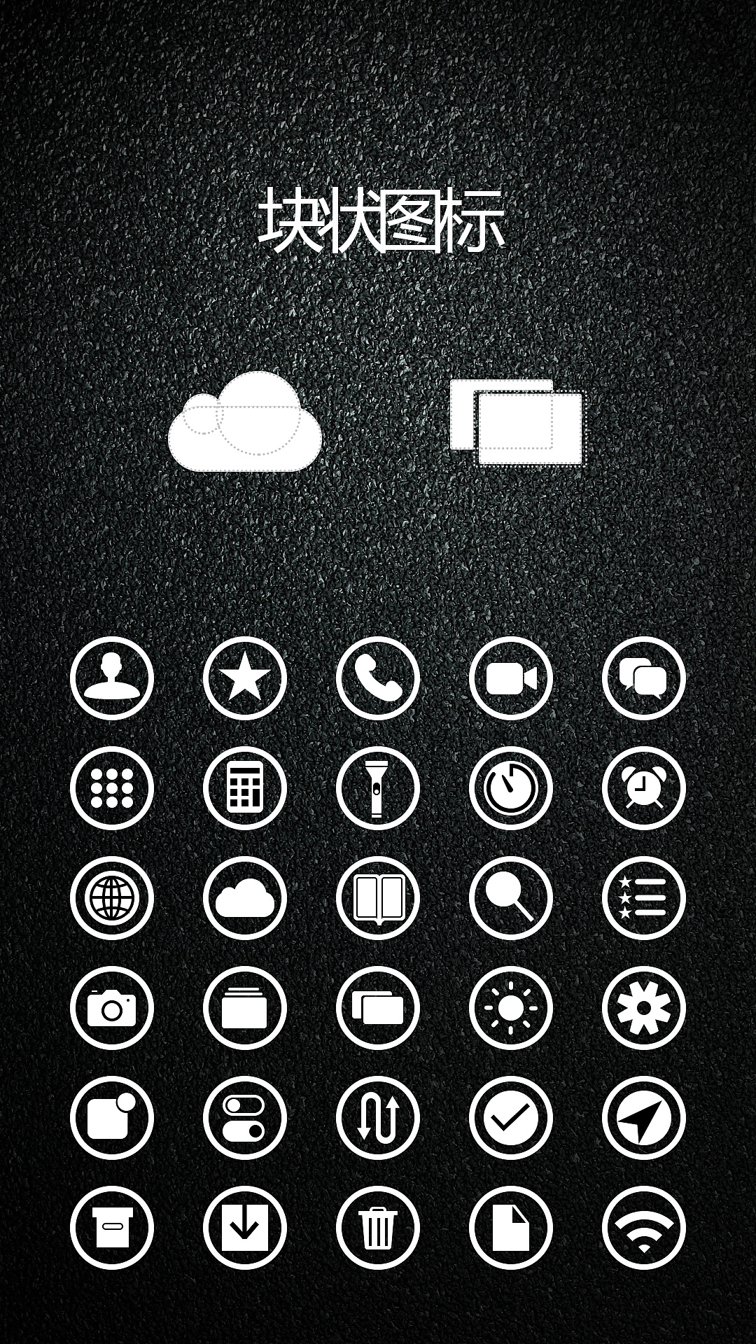 块状图标