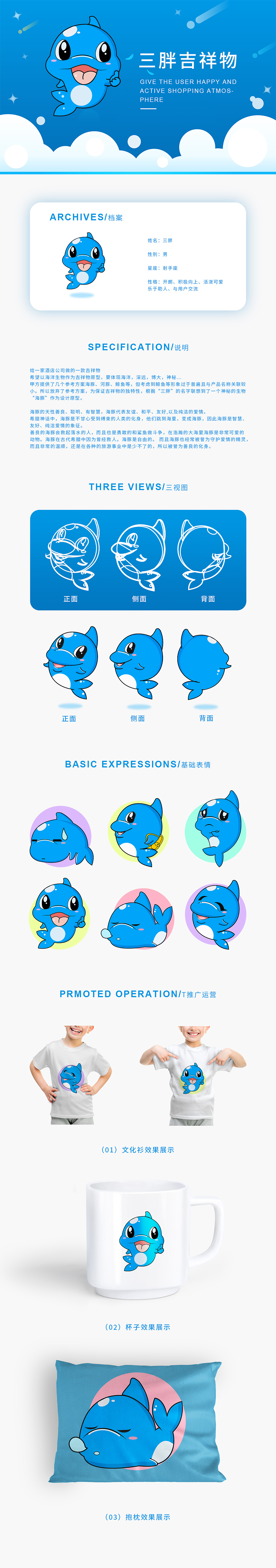 给一家酒店公司做的一款吉祥物 希望以海洋生物作为吉祥