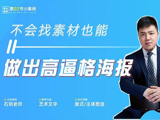 设计大神让不会找素材的你，也能做出高逼格海报