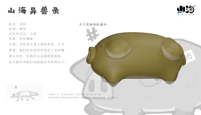 《山海IP品牌设计》（图ZMjk0Mjc3MTAw） - 品牌 - 站酷设计师二里半佐伊男原创素材 - 站酷ZCOOL