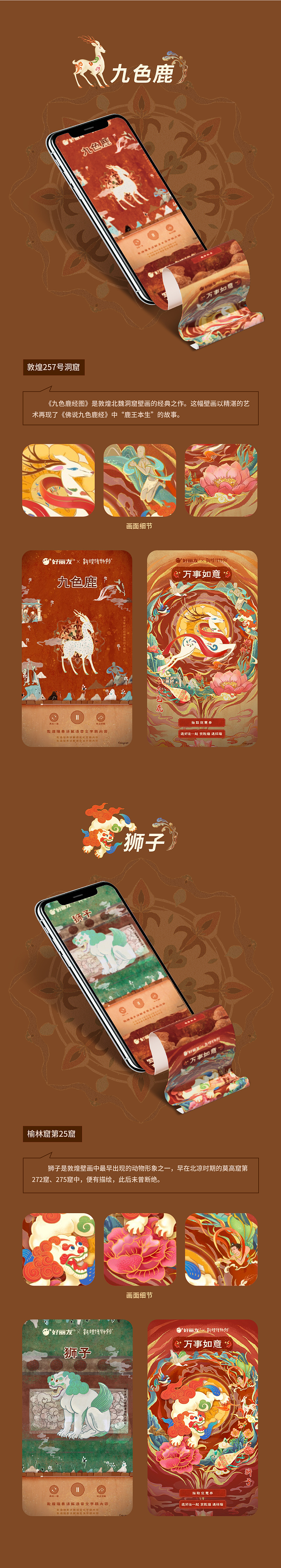 2022好丽友X敦煌联名 H5