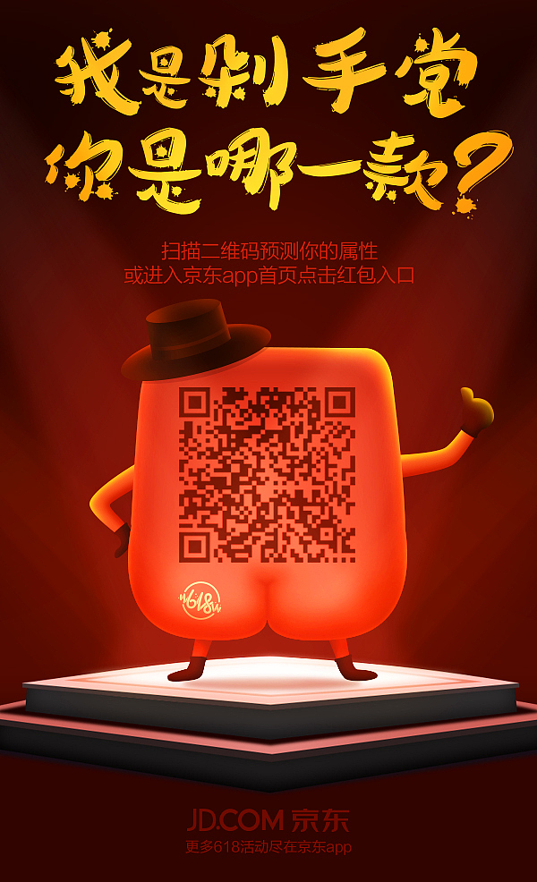 2016_618_全民红包项目（图ZNDk3MDE1MTI=） - 运营设计 - 站酷设计师KINTOR7原创素材 - 站酷ZCOOL