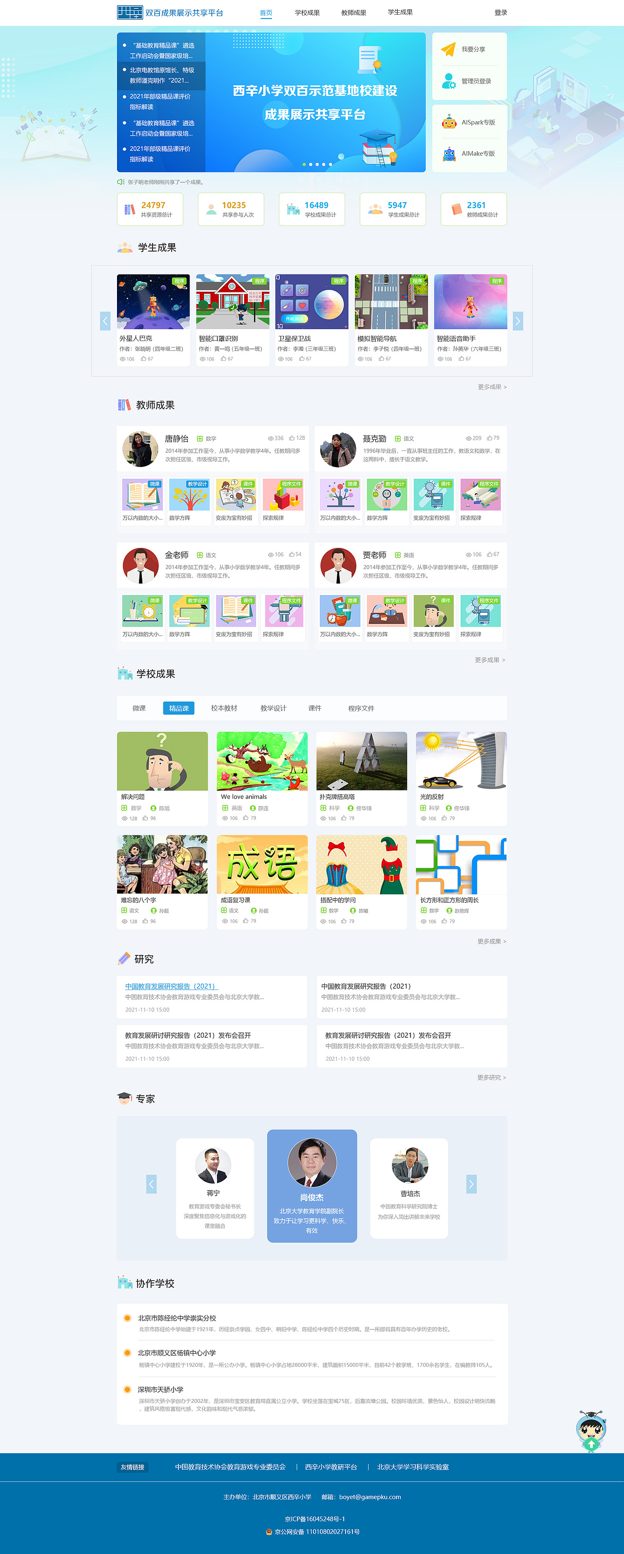教育资源网站（图ZMjgxNjAzNDUy） - 企业官网 - 站酷设计师吉宝儿原创素材 - 站酷ZCOOL