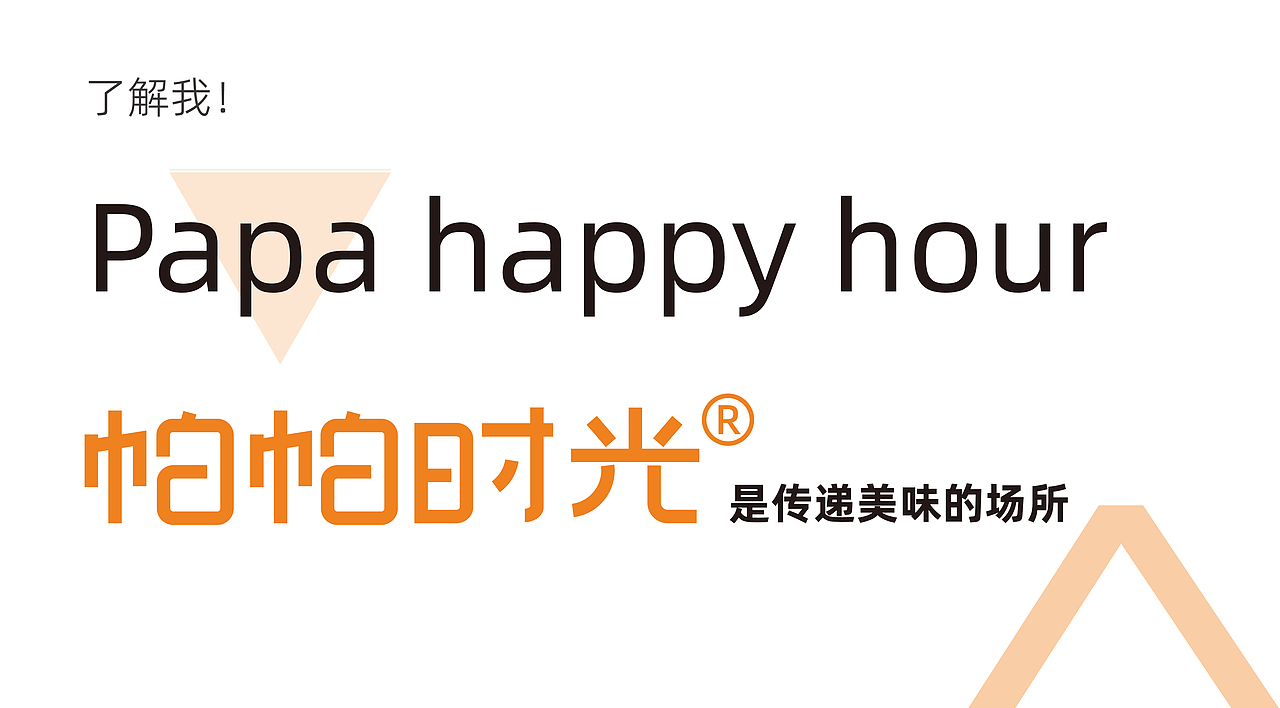 帕帕时光设计（图ZMjg3Mjc3MzA0） - 品牌 - 站酷设计师旺仔牛奶不加冰原创素材 - 站酷ZCOOL