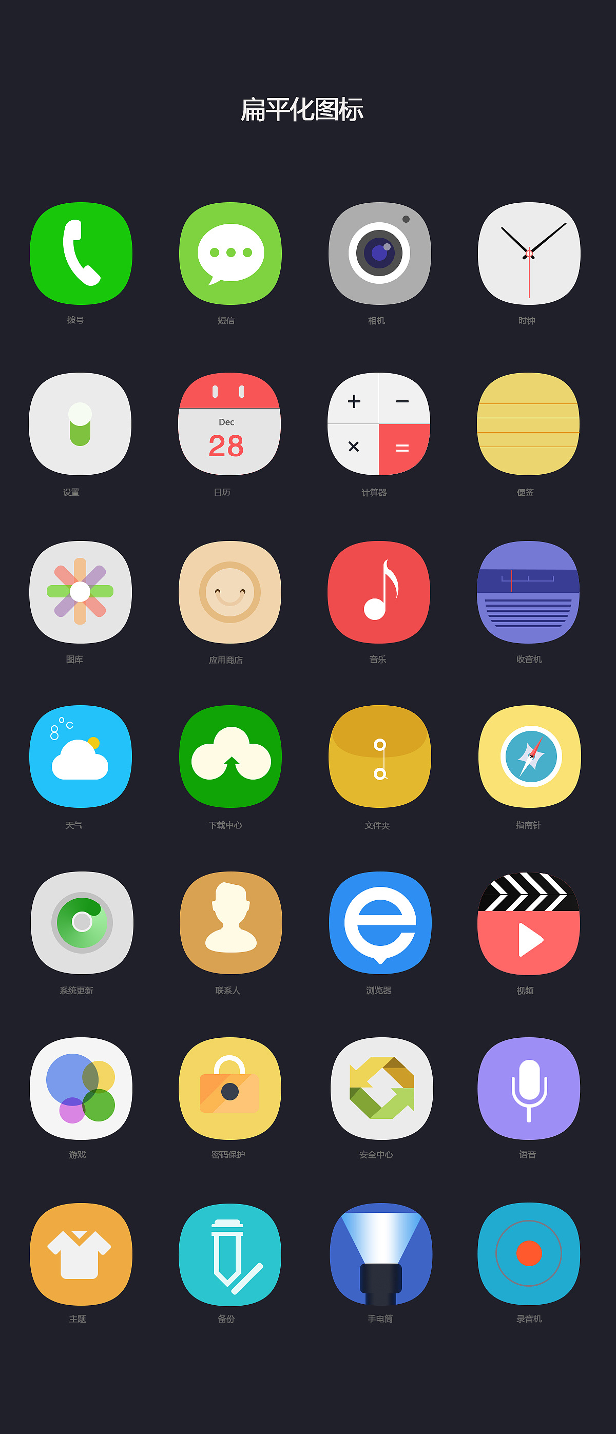 扁平化图标临摹