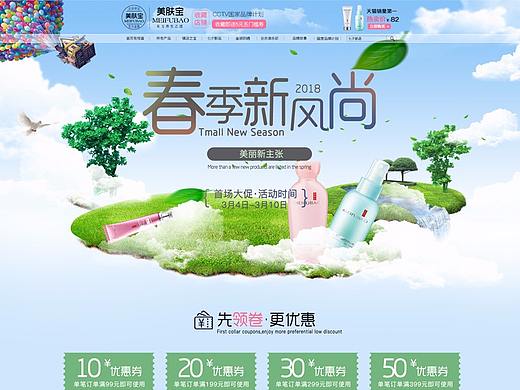 春季化妆品首页制作