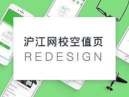 网校空值页REDESIGN