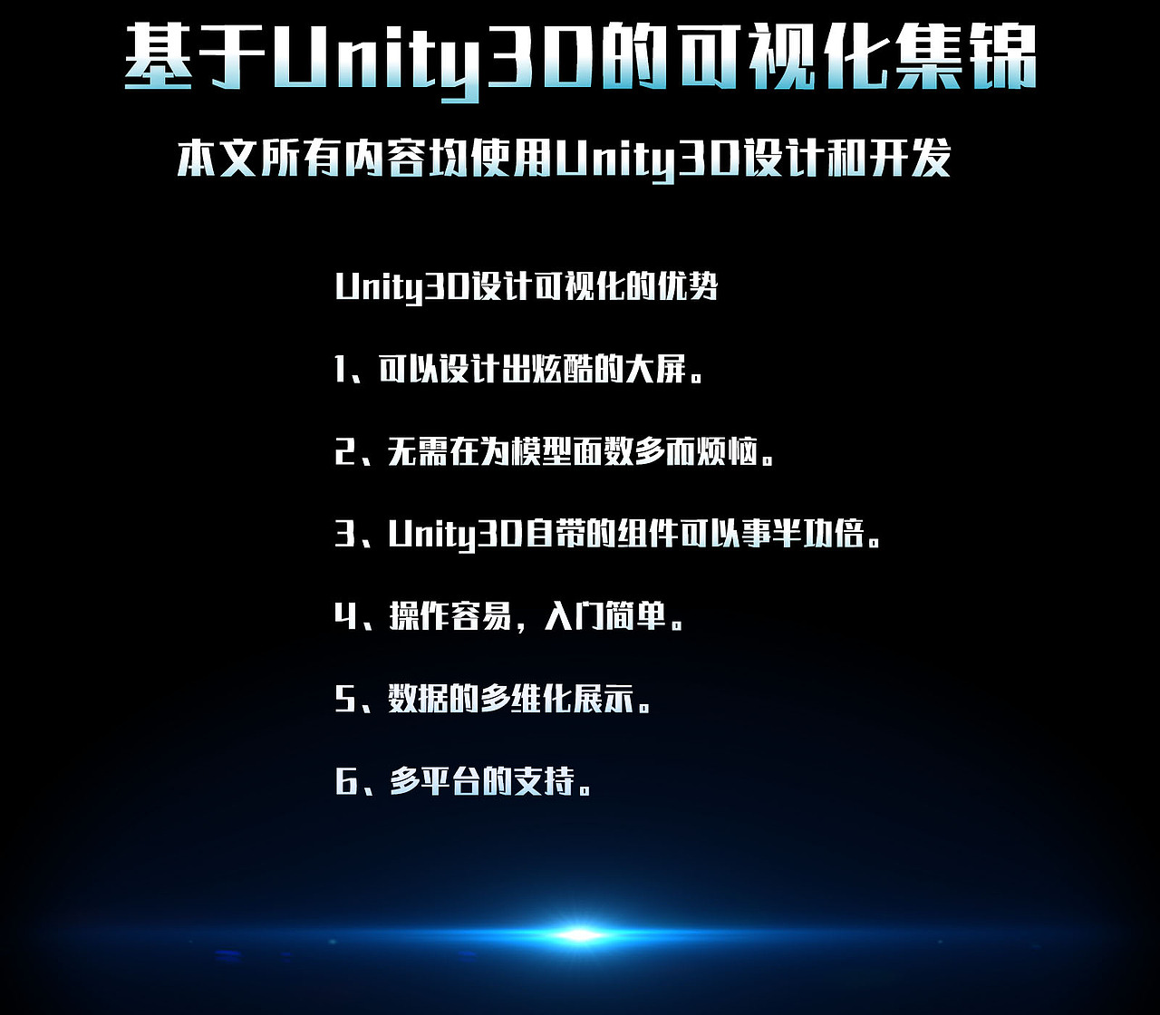Unity3D可视化集锦（1）（图ZMjMyNTU4MDQw） - 其他三维 - 站酷设计师AJI阿吉设计原创素材 - 站酷ZCOOL