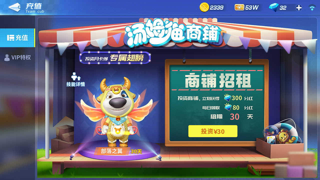 GAME UI-《汤姆猫飞车》