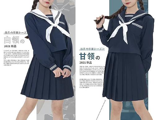 jk制服 服饰排版淘宝宣传