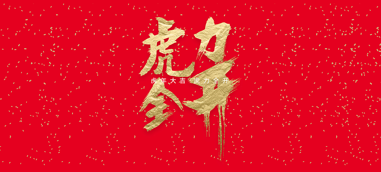 虎年字体设计 毛笔字体 书法字体（图ZMjg1NDUwNTI0） - 书法 - 站酷设计师wrx808原创素材 - 站酷ZCOOL