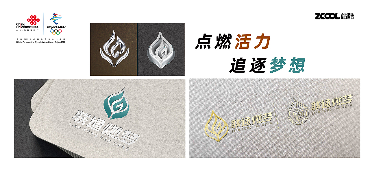 点燃活力 追逐梦想（图ZMzAxNzAyNzg4） - Logo - 站酷设计师插画哥原创素材 - 站酷ZCOOL