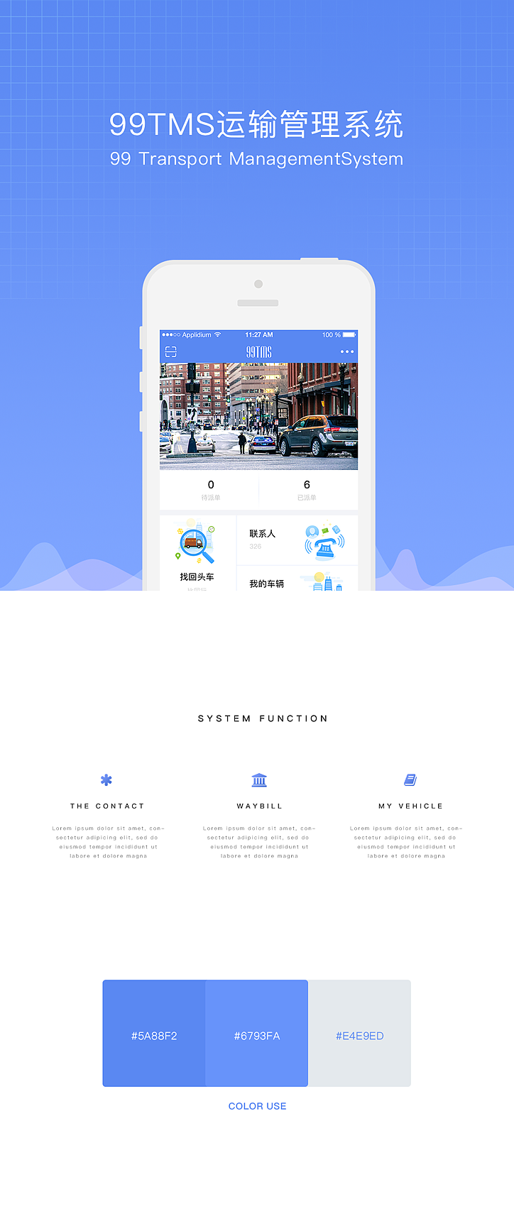 99TMS运输管理系统APP&官网