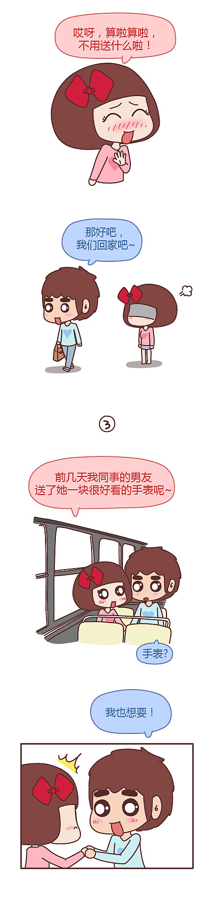 女票不成熟怎么办？（图ZNzU0NzQyNzI=） - 短篇/格漫 - 站酷设计师糕糕第一帅原创素材 - 站酷ZCOOL