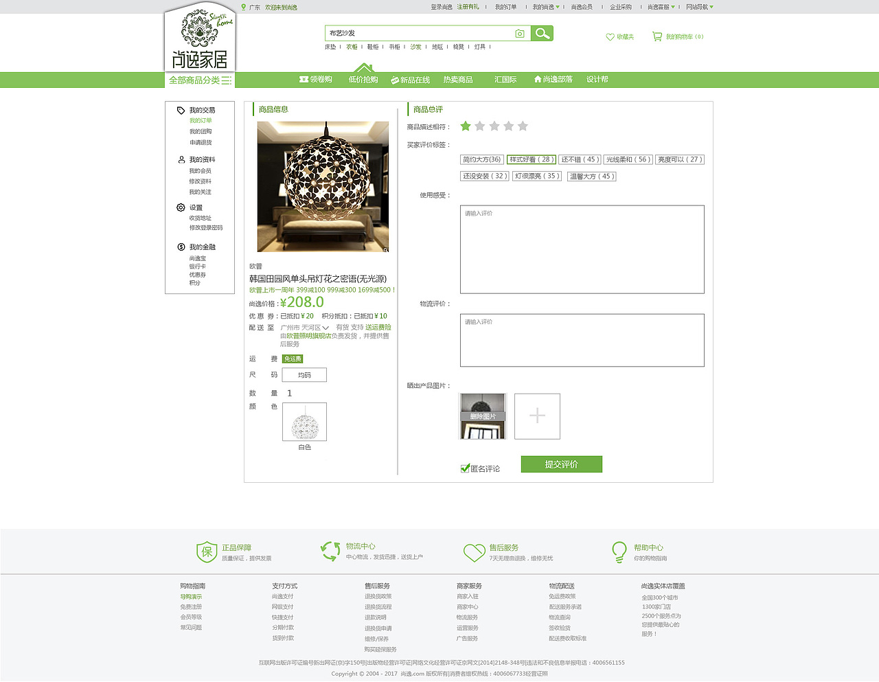 广州尚逸家居商城官网（图ZMTU0NTg5OTMy） - 电商 - 站酷设计师一拾柒_17原创素材 - 站酷ZCOOL