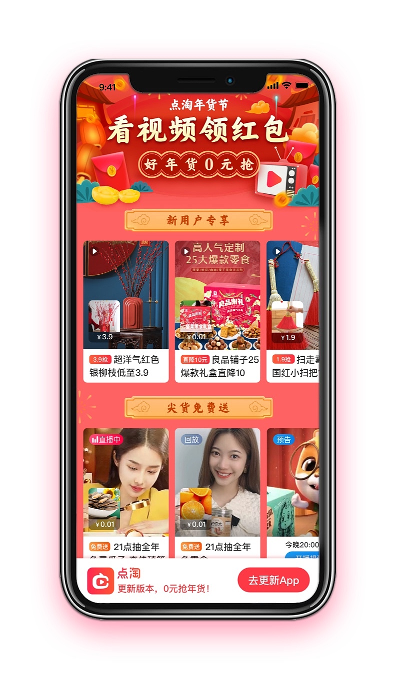 点淘年货节主视觉（图ZMjQ1NjM0NjU2） - APP界面 - 站酷设计师mango汪原创素材 - 站酷ZCOOL