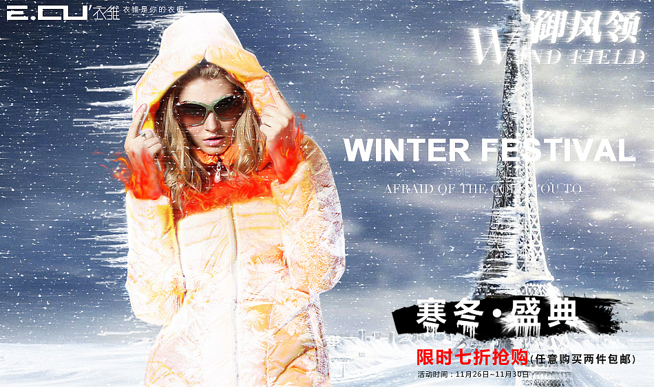 2012年做的女装广告图 冬装 羽绒服（图ZMTg5Nzc5NTY=） - 运营设计 - 站酷设计师金夜未央原创素材 - 站酷ZCOOL
