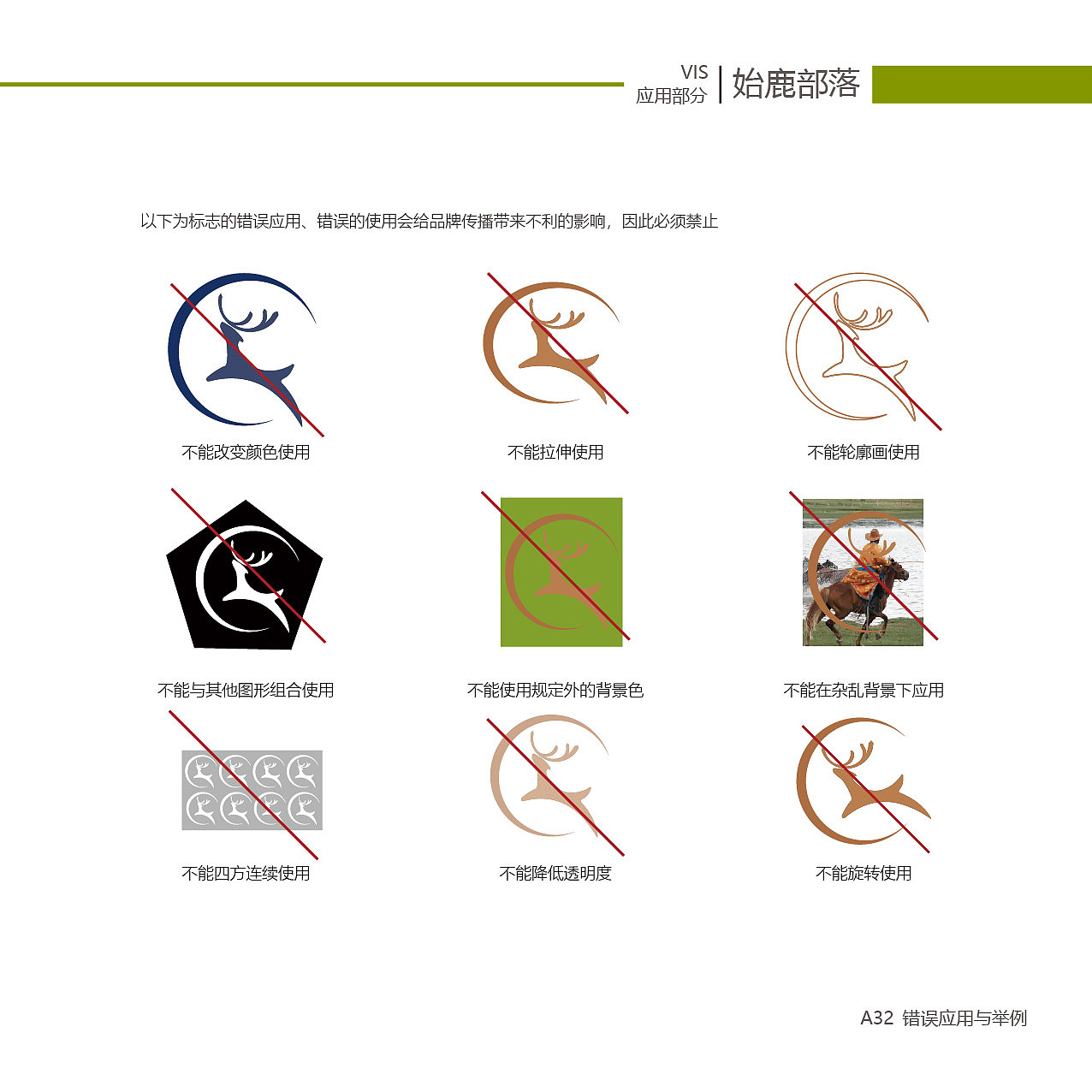 始鹿部落VIS视觉形象系统设计（图ZMTgzNjY2NjAw） - 品牌 - 站酷设计师旎喏原创素材 - 站酷ZCOOL