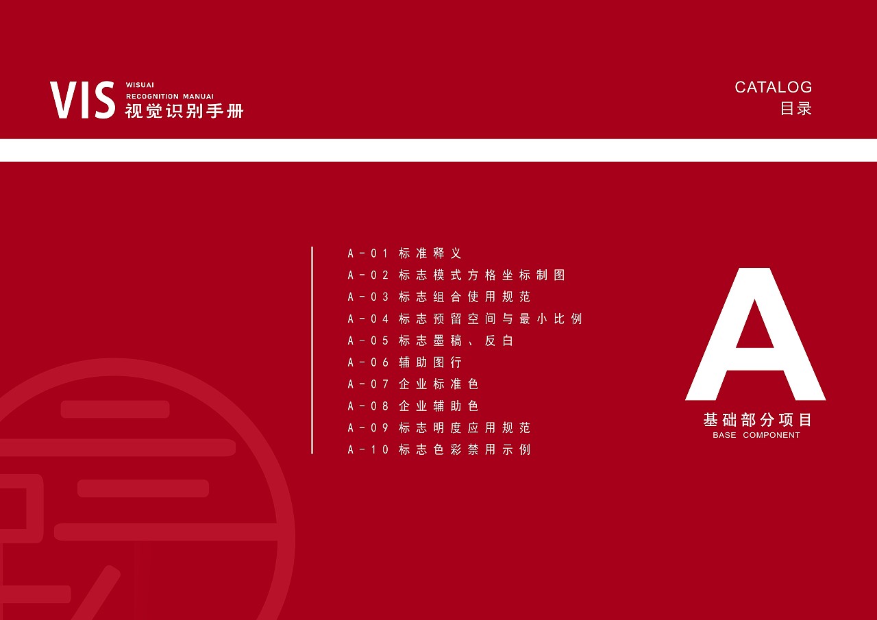 vis视觉识别手册《觅仙踪》|平面|品牌|甲甲工作室 - 原创作品 - 站酷