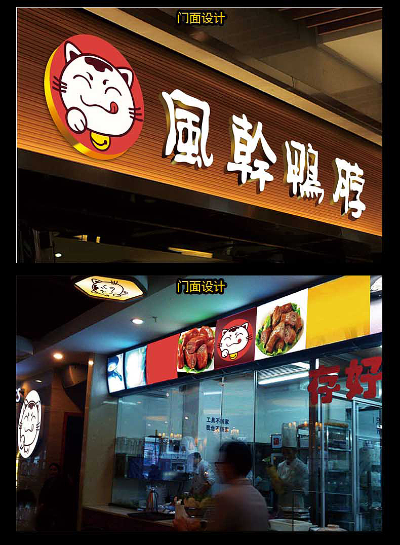 风味鸭脖品牌形象视觉设计