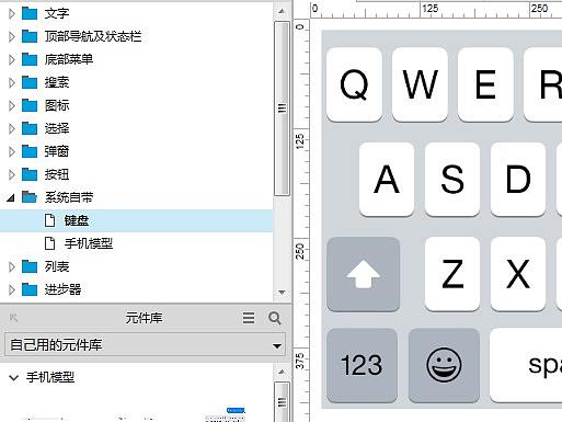 APP原型元件库