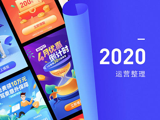 2020运营整理