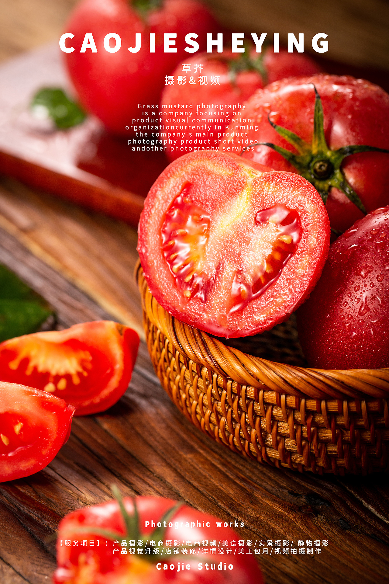 西红柿拍摄|产品摄影|电商摄影|草芥摄影（图ZMjczNjk5NDky） - 产品摄影 - 站酷设计师草芥摄影原创素材 - 站酷ZCOOL