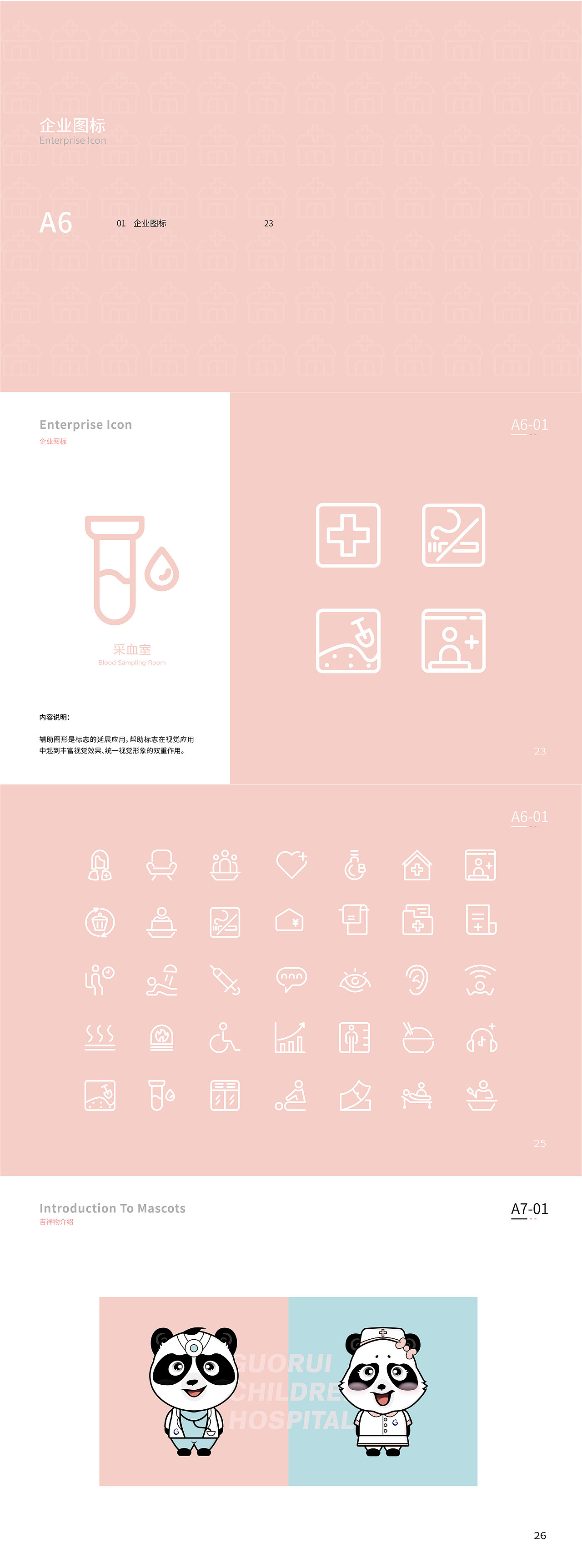 儿童医院 品牌VIS系统设计