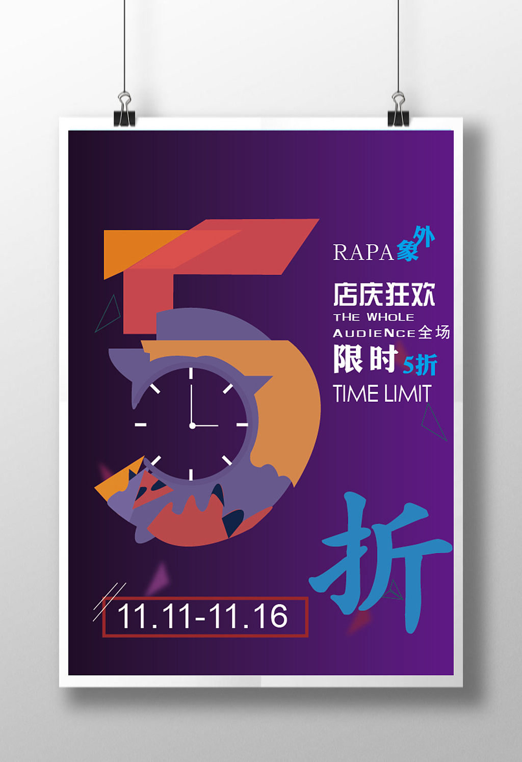 店庆狂欢（图ZNzc1MjMzMTY=） - 海报 - 站酷设计师苦逼设计师000原创素材 - 站酷ZCOOL