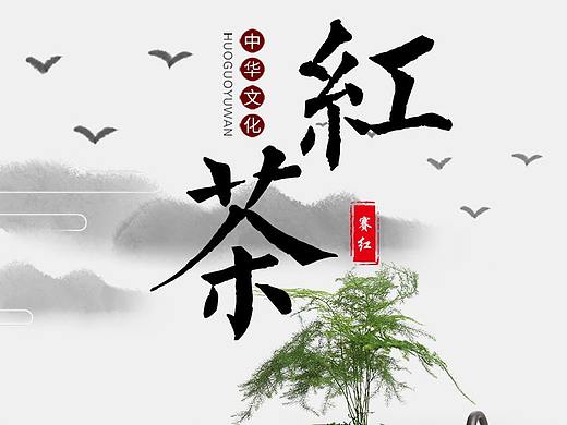茶叶