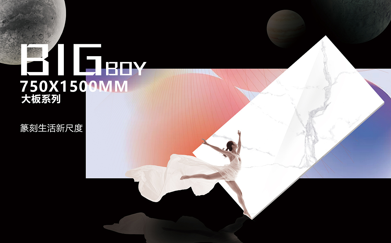 bigboy 系列 瓷砖 大板广告画