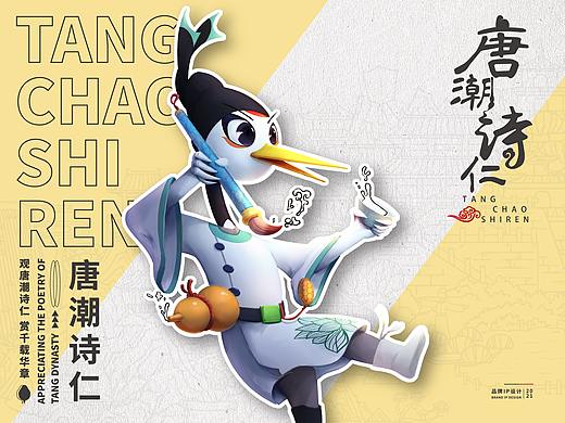 唐诗系列IP设计-唐潮诗仁