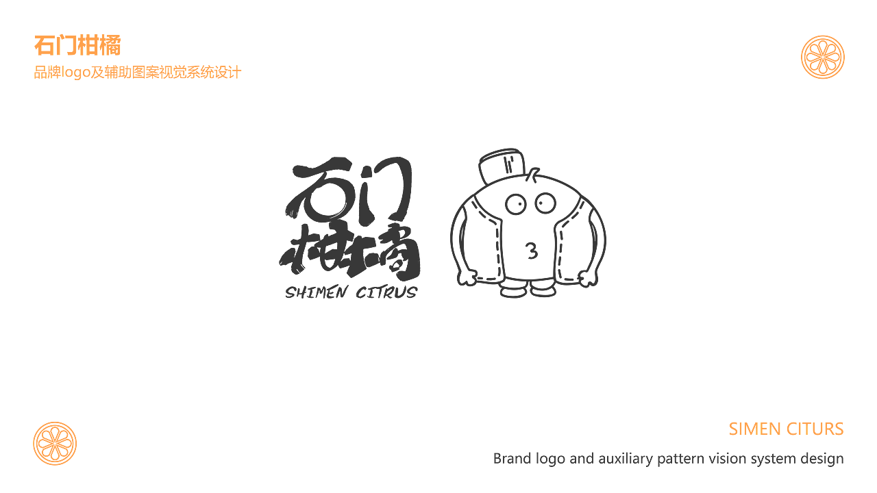 石门柑橘区域公共品牌IP（图ZMjY1ODY2NDQ0） - IP形象 - 站酷设计师适迅原创素材 - 站酷ZCOOL