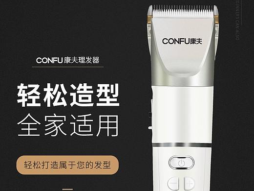 理发器