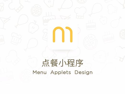 点餐小程序