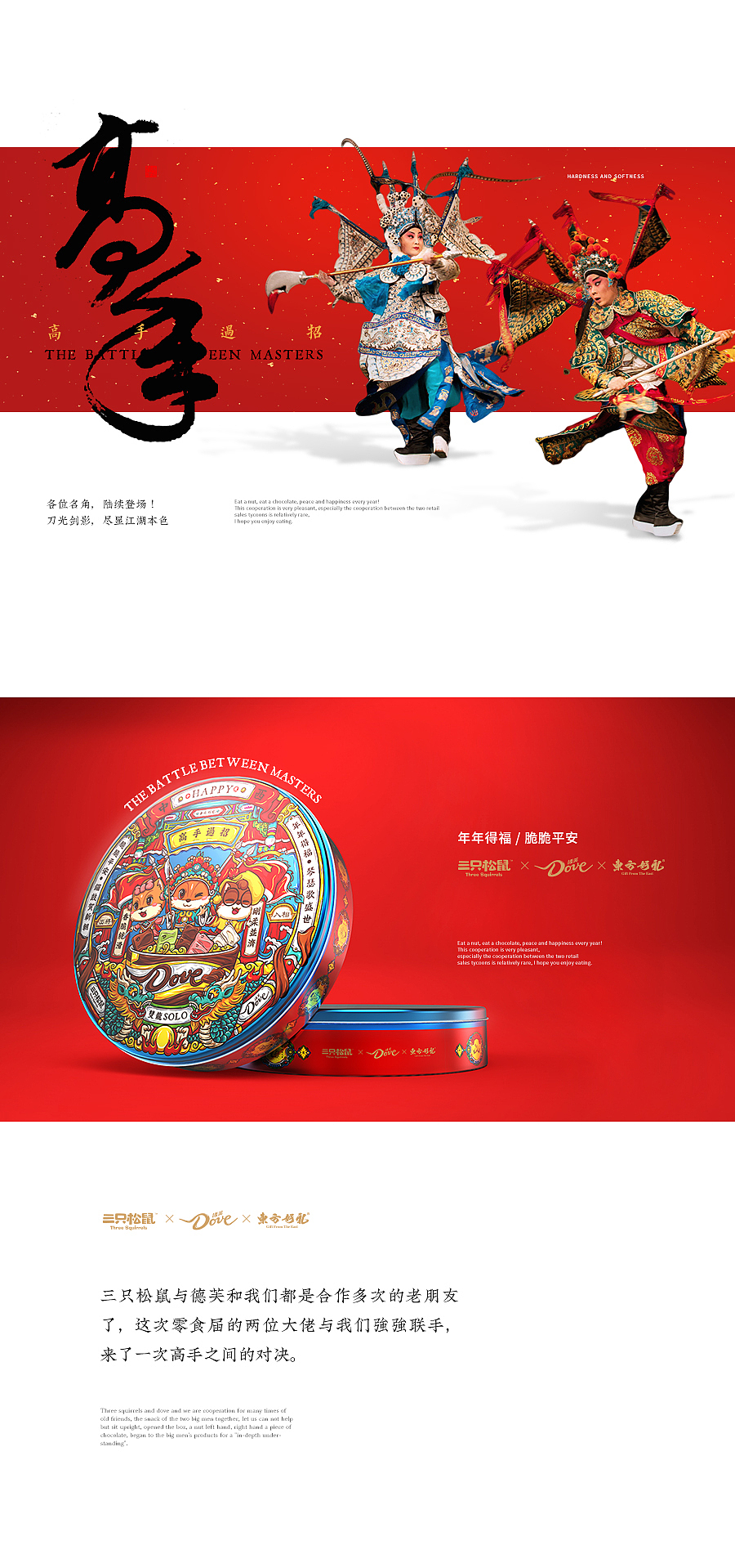 德芙X三只松鼠X东方好礼——年味（图ZMTgyNzQ1MzY4） - 包装 - 站酷设计师东方好礼原创素材 - 站酷ZCOOL