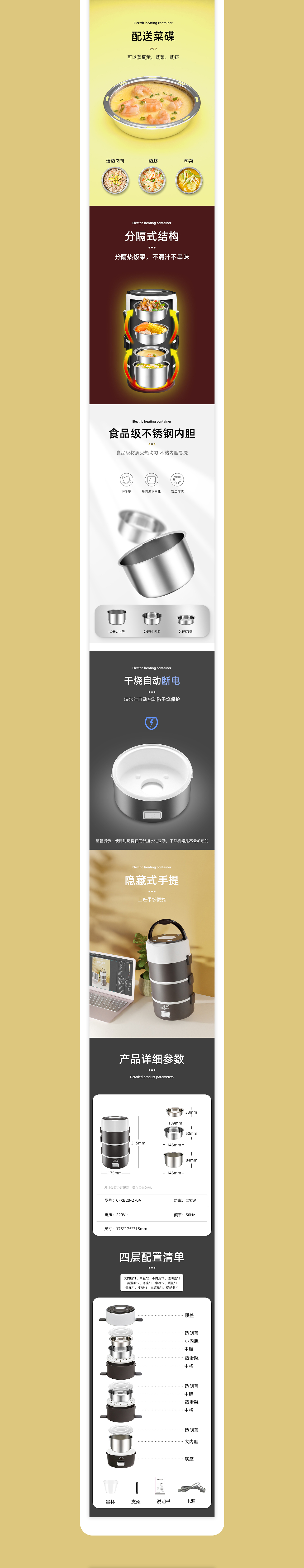 4层电热饭盒详情（图ZMjU4NzgxNjQ0） - 电商 - 站酷设计师陈小汪baihig原创素材 - 站酷ZCOOL