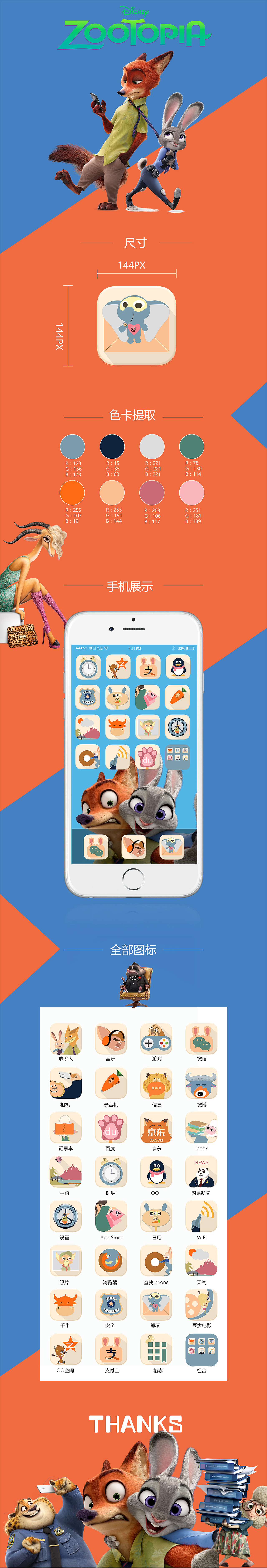 疯狂动物城主题ICON（图ZNDk3NDgxNDQ=） - 图标 - 站酷设计师肥蟹原创素材 - 站酷ZCOOL