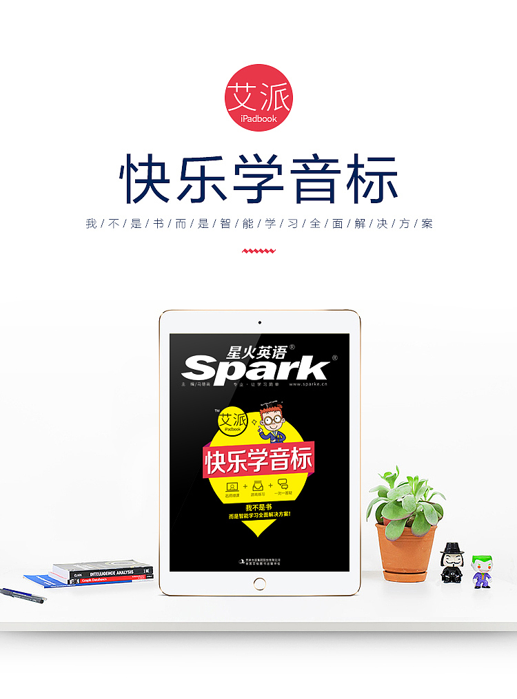 淘宝店铺/走心设计/星火英语/创新详情页/天猫电商页面/网页设计/UI