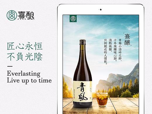 从研发到出品上线全程参与的熹酿青风青梅酒